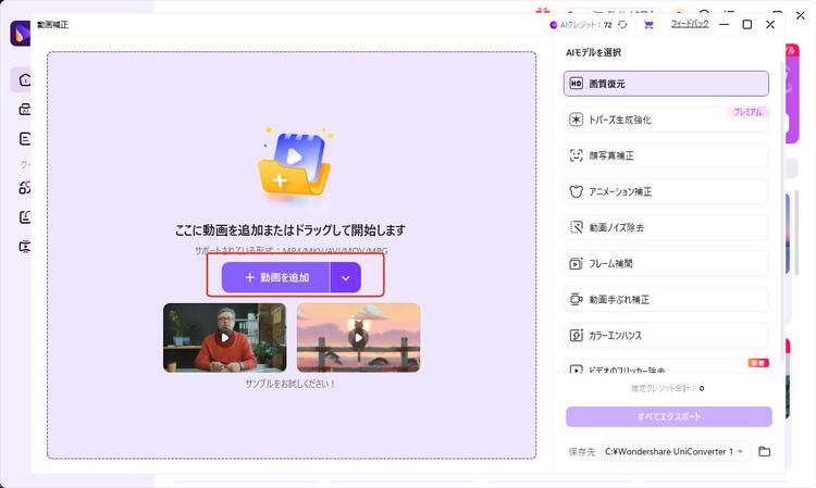 UniConverterに彗星や星空のオリジナル動画を読み込む画面イメージ