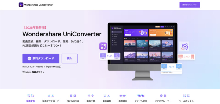 UniConverterの操作画面