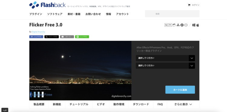 Flicker Freeの操作画面