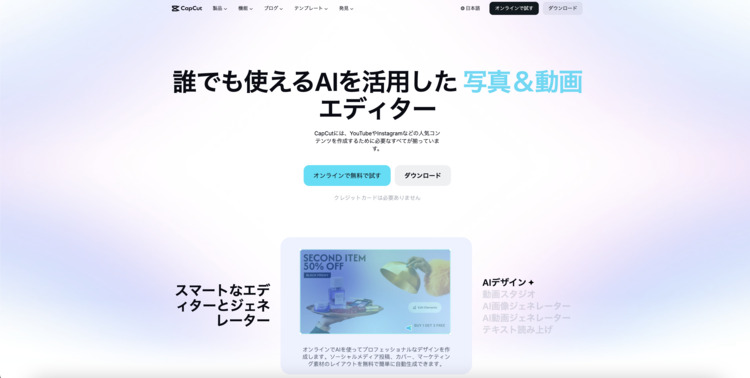 CapCutの操作画面