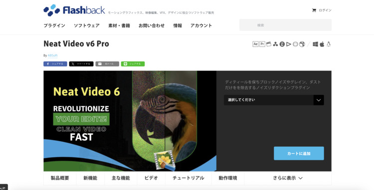 Neat Videoの操作画面