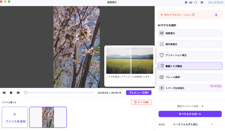 UniConverterのAI補正モデルを選ぶ