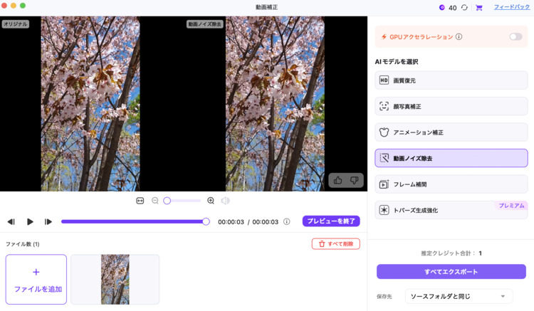 UniConverterでプレビューを確認