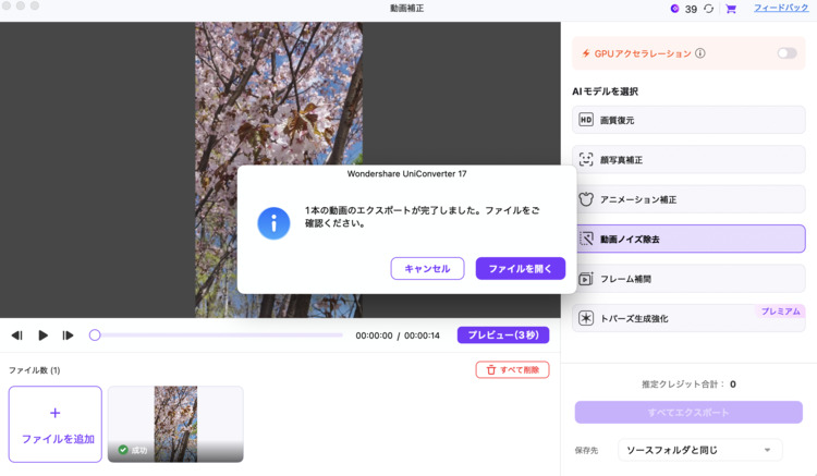 UniConverterでエクスポートボタンをクリック