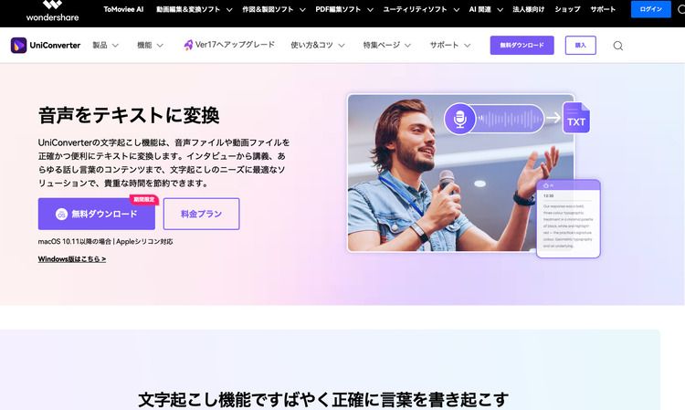 動画に字幕を入れるおすすめの自動AIツール-UniConverter 