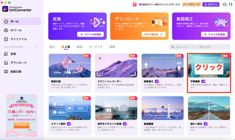 Uniconverterの字幕編集機能を使う 