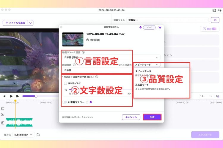 Uniconverterで動画に自動で字幕を入れる手順 