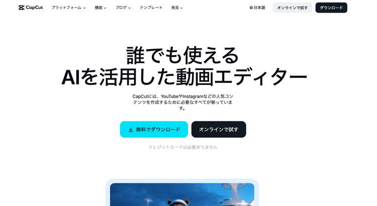 動画に字幕を入れるおすすめの自動AIツール-Capcut 