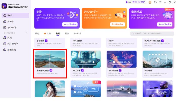 動画透かし除去をクリック