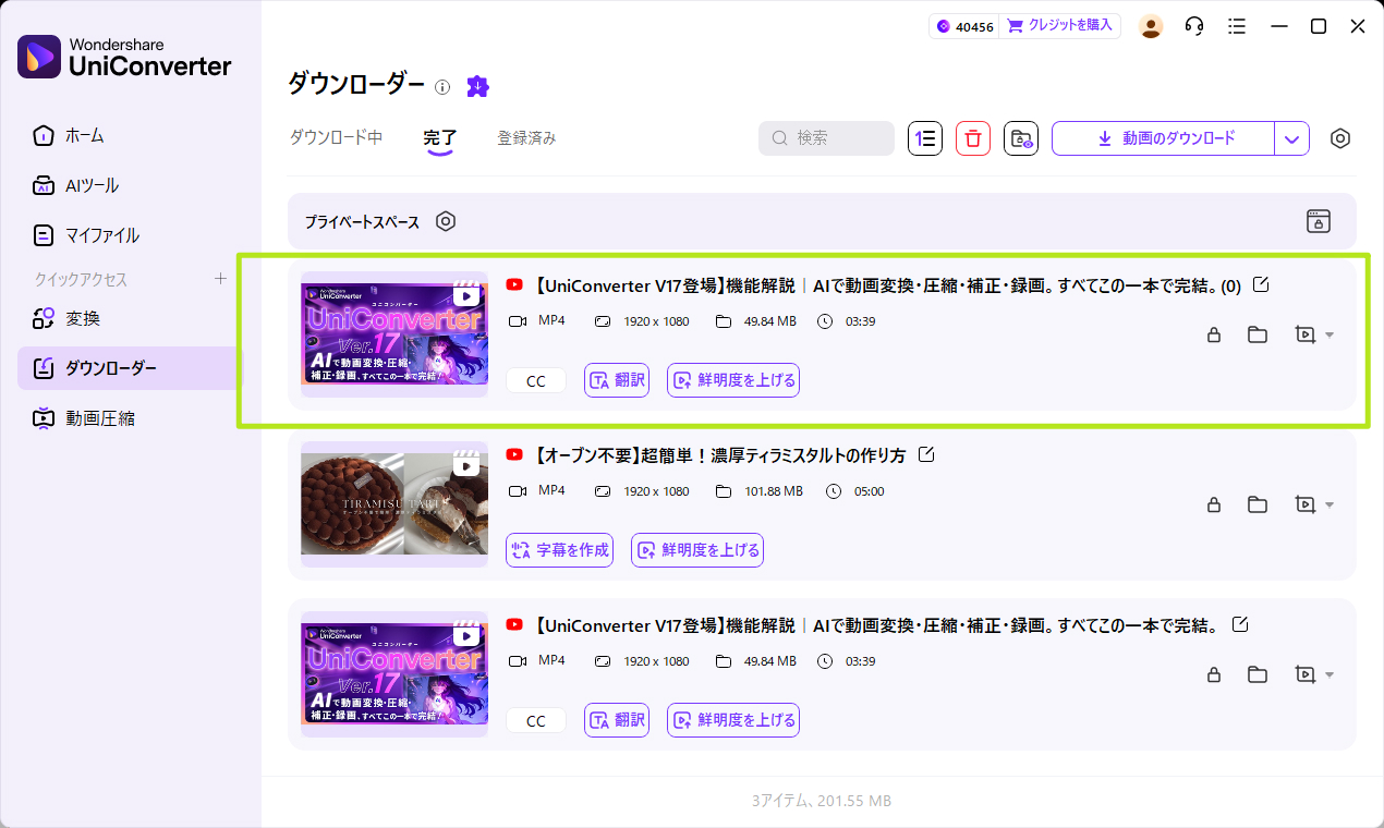  Craving Explorerでダウンロードができない対処法4