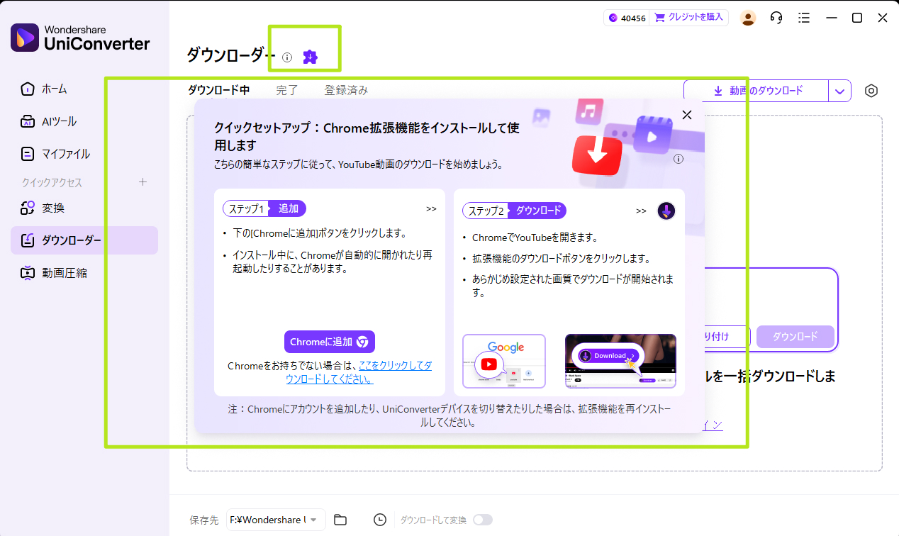 UniConverterの拡張機