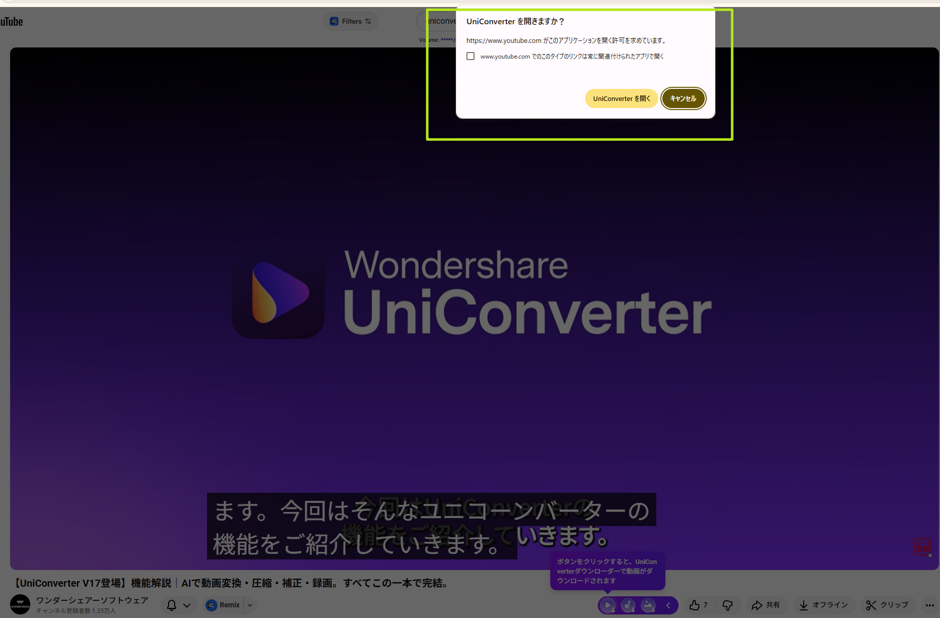 「UniConverterを開く」をクリック