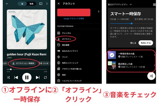 【オフラインに一時保存】
