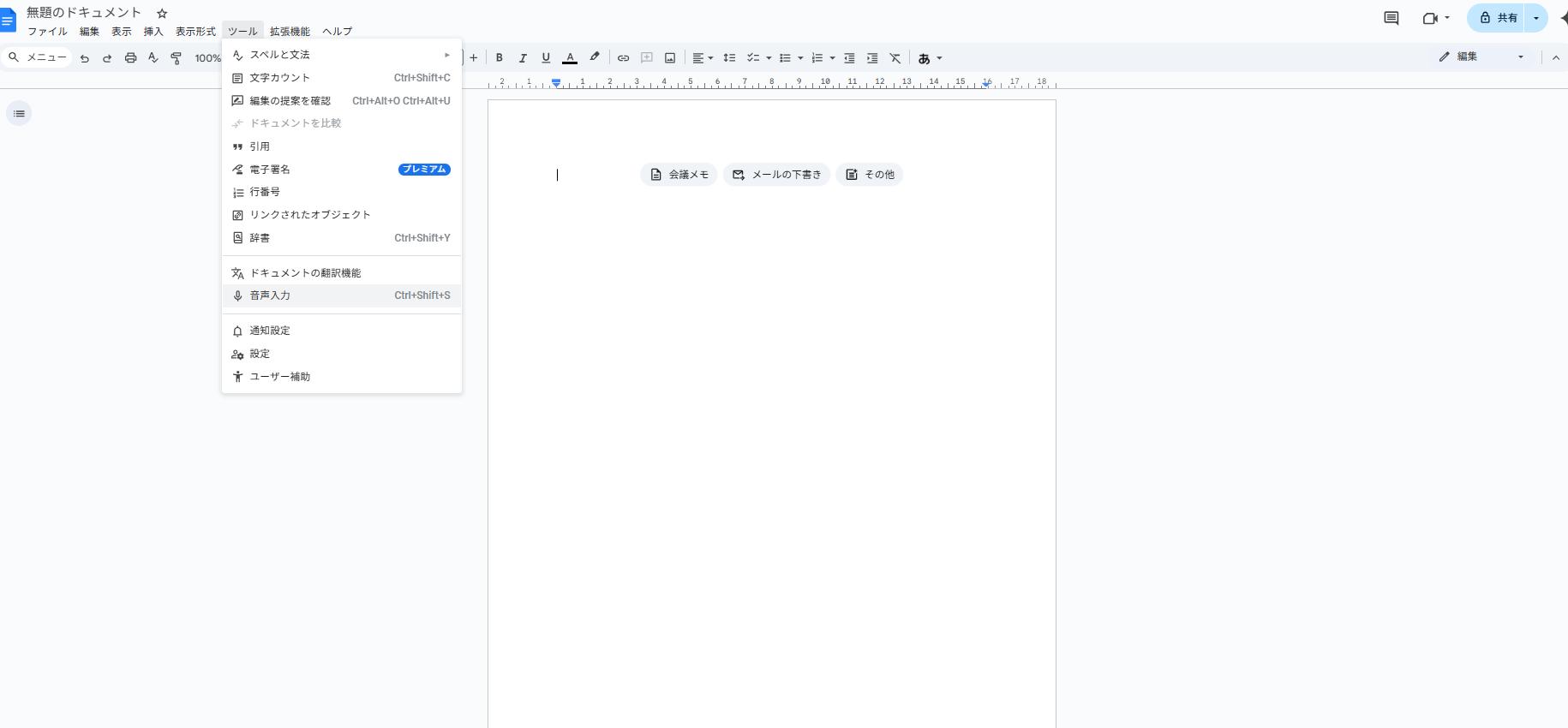 Googleドキュメント