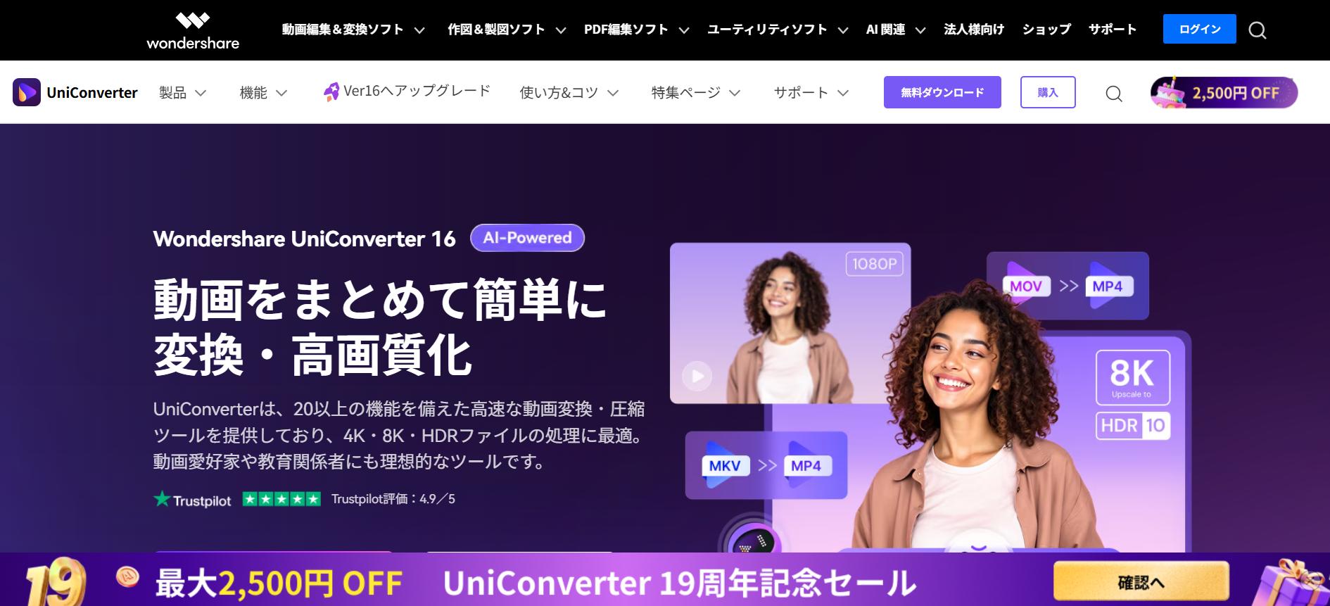 UniConverter