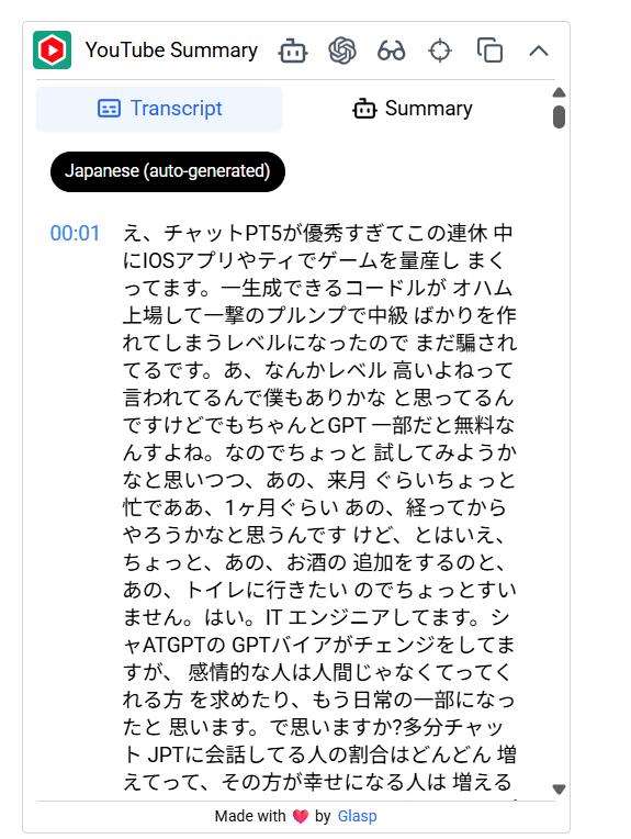 右上のTranscript&Summaryを押す