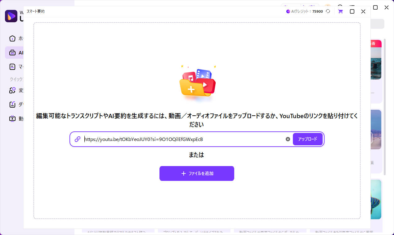 YouTube動画をURLをコピペ