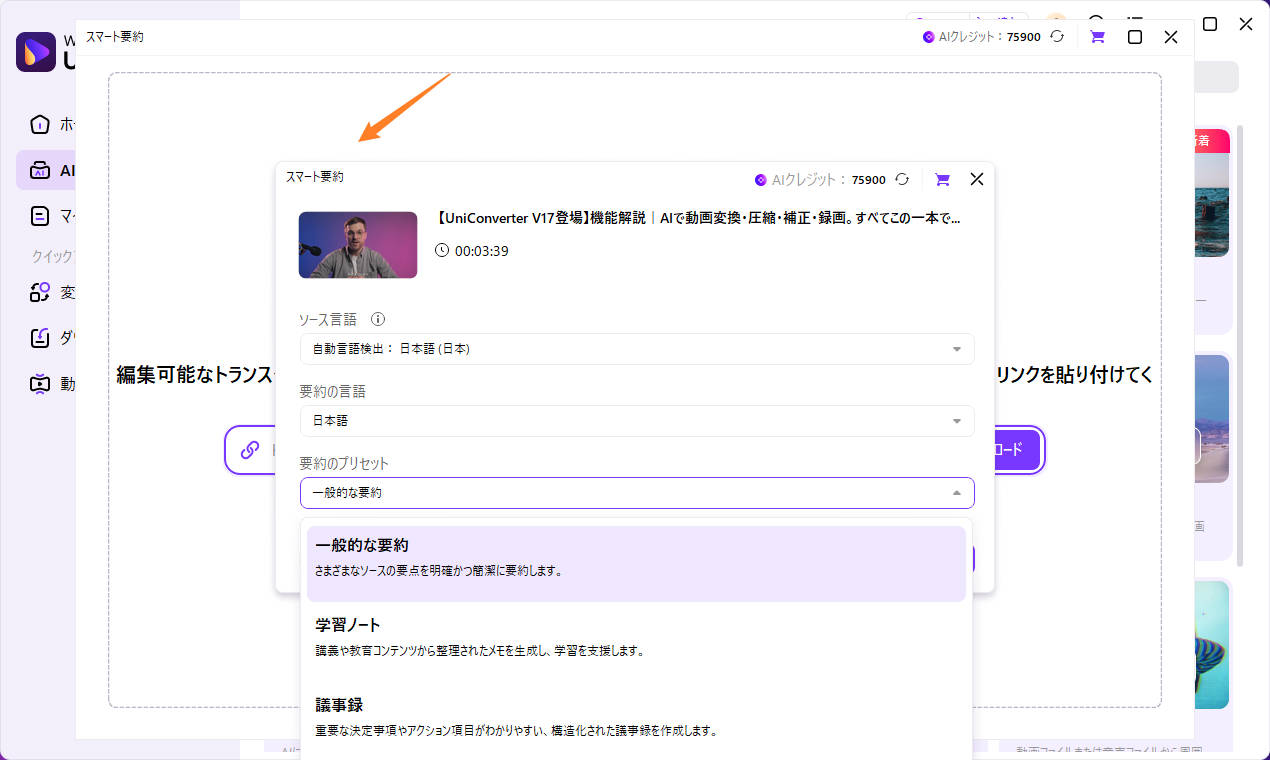 要約の言語形式と要約スタイルを選択