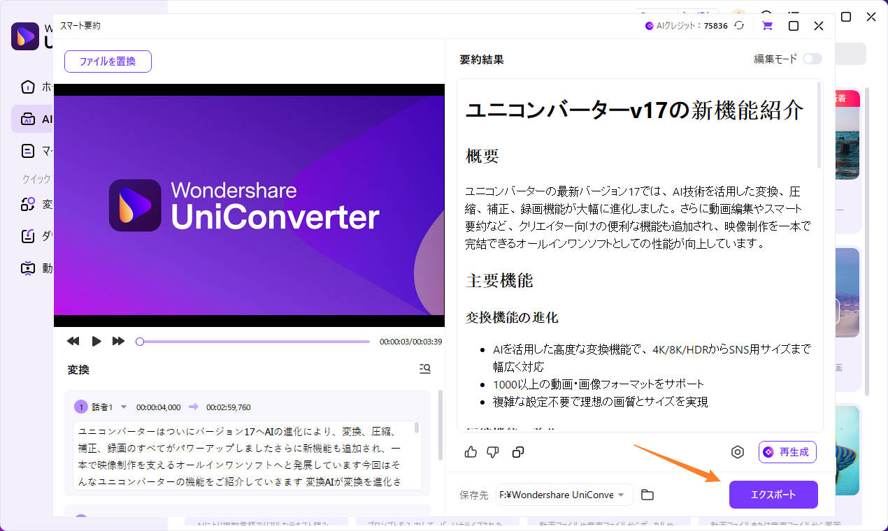 YouTube動画を要約完了