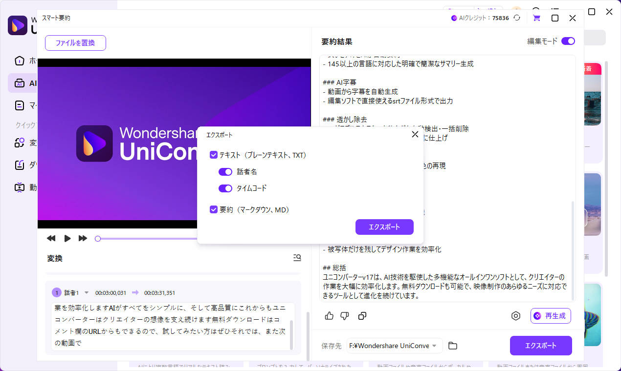 要約内容を確認してエクスポート