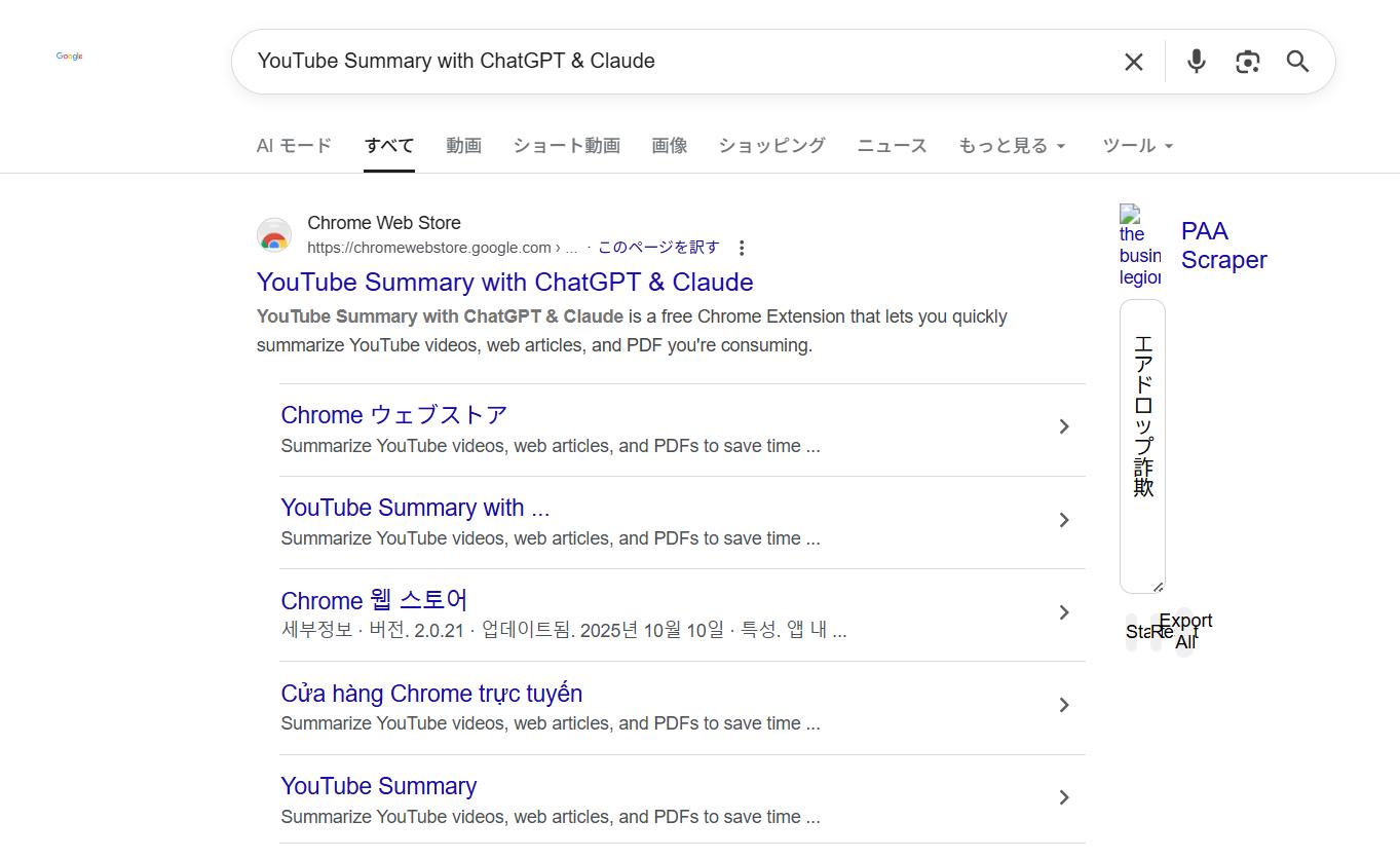 Google Chromeからインストールする
