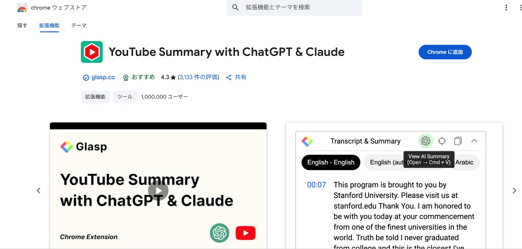 chromeに追加