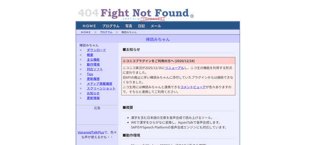 棒読みちゃんでゆっくりボイスの作り方