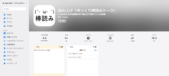 ゆっくりボイスを作るツール-ゆっくり棒読みトーク