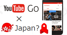 【朗報】YouTube動画をダウンロードできる公式アプリ「YouTube Go」発表！日本対応はいつ？