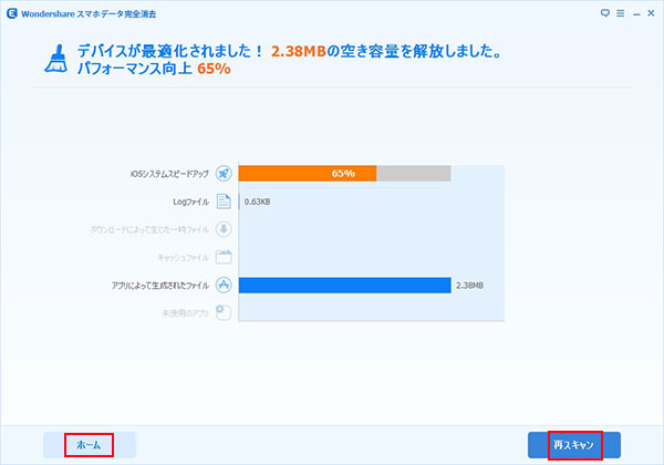 削除されたファイルの容量が表示されます