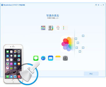 スマホデータ完全消去