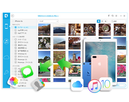 iOS9にアップグレードによるなくなったデータを復元