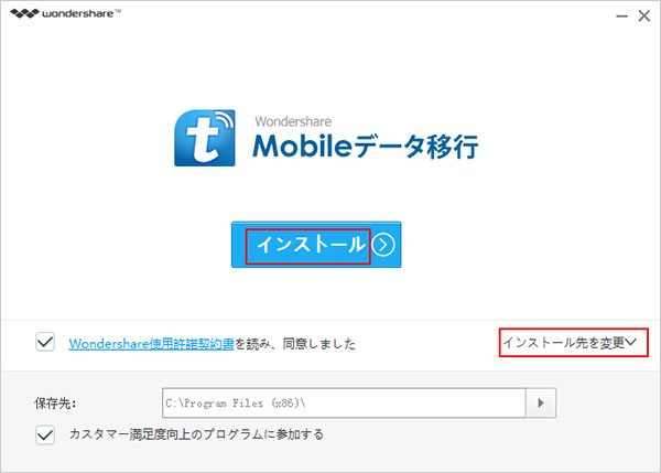 Mobileデータ移行をインストール