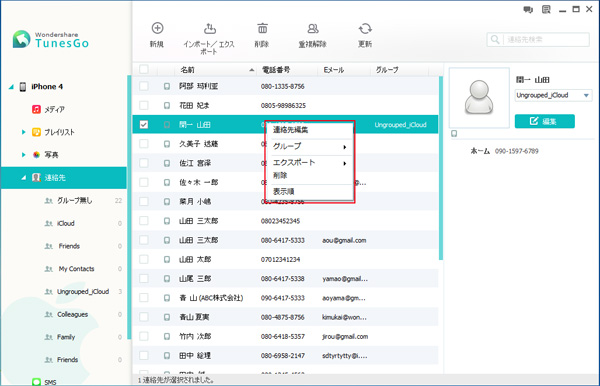 iphone 連絡先 グループ 編集