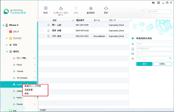 iphone 連絡先 グループ 削除