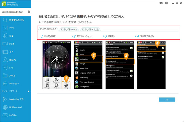 Android 2.0~2.3の場合