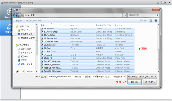 音楽フアイルを管理ツールにインポートする方法