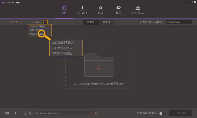 動画・音楽・DVDファイルを追加