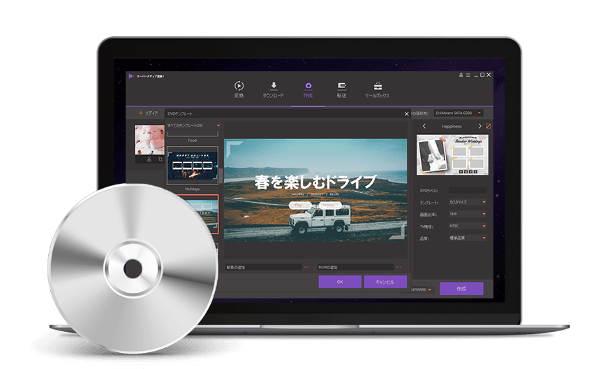 スーパーメディア変換！でDVDを作成