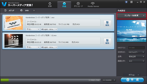 動画・音楽・DVDファイルを追加