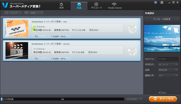 動画・音楽・DVDファイルを追加